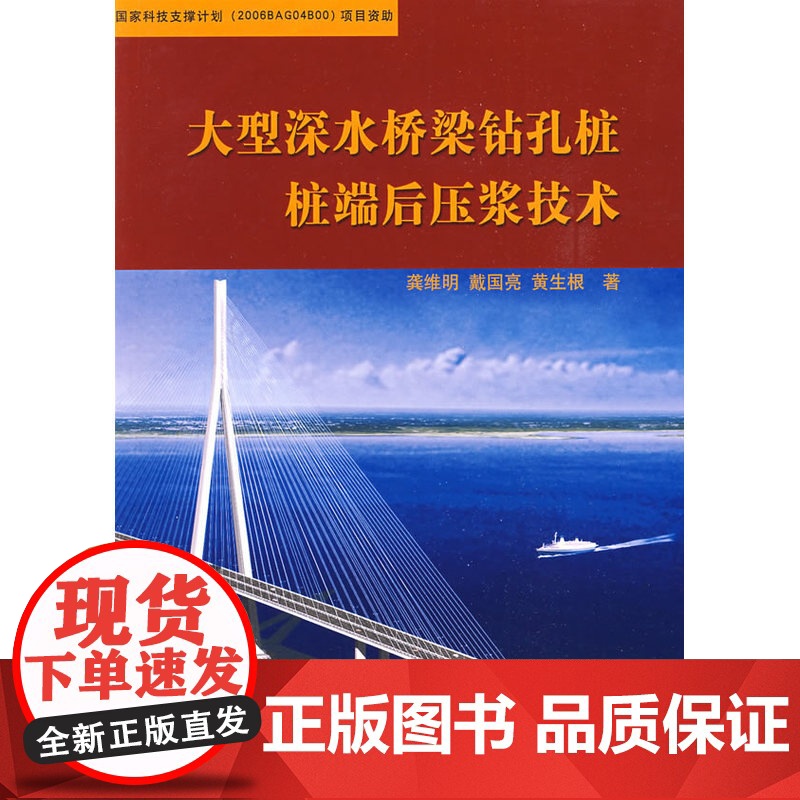 大型深水桥梁钻孔桩桩端后压浆技术