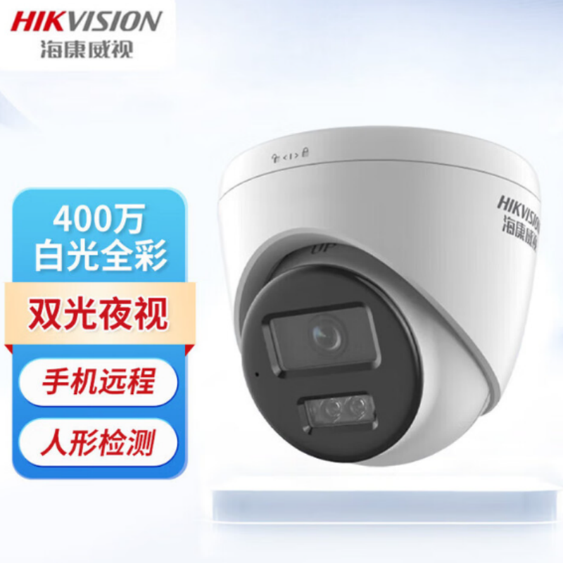 海康威视DS-2CD1345V2-LA(POE)400万白光全彩海螺型PoE网络摄像机4mm摄像头