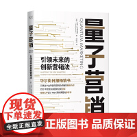 量子营销:引领未来的创新营销法