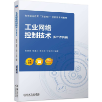 正版新书]工业网络控制技术张葵葵 张建林 朱双华 宁金州9787111