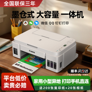 佳能G3810彩色无线打印机家用复印扫描一体机喷墨连供墨仓式a4照片学生家庭作业试卷办公专用