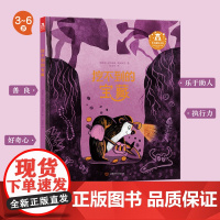 挖不到的宝藏 3-6岁 卡特瑞娜·格瑞里克 著 儿童绘本