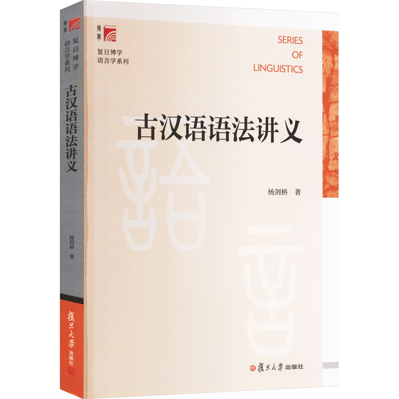 古汉语语法讲义