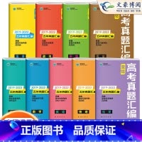 数物化3本 全国通用 [正版]2024版壹铭高考汇编五年真题语文英语数学政治历史地理物理化学生物 全国卷+地方卷+新高考