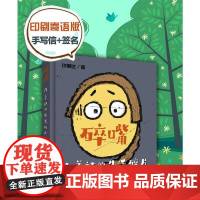 正版童书 碎嘴许美达的生活碎片签名寄语版 马丽张伟丽张含韵苗圃浪胃仙