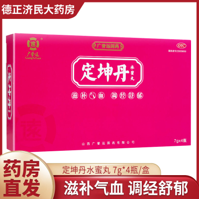 广誉远定坤丹水蜜丸7g4瓶气血调经月经不调量少痛经发黑促孕中药调经舒郁月经不调痛经贫血滋补气血气血两虚产后诸虚