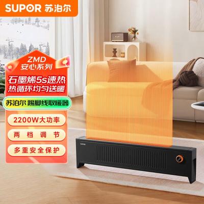 苏泊尔石墨烯踢脚线2200W大功率5S速升温物理抗菌二档功率过热保护IPX4级防水SHC-L902A-22