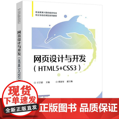 网页设计与开发(HTML5+CSS3)