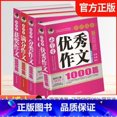 300字作文 小学通用 [正版]小学生满分分类获奖作文好词好句好段300字400字600字作文一本全小博士三四 五六年级