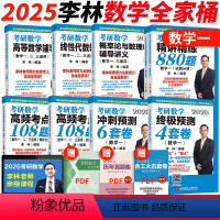 2025李林(数一)全家桶[分批发货] [正版]2025考研李林880数学精讲精练880题数学一数二数三2024李林