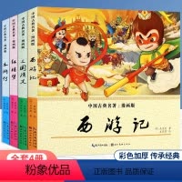 四大名著漫画版[全4册] [正版]四大名著漫画版全4册 小学生老师课外读物西游记水浒传红楼梦三国演义趣味漫画版青少年版三