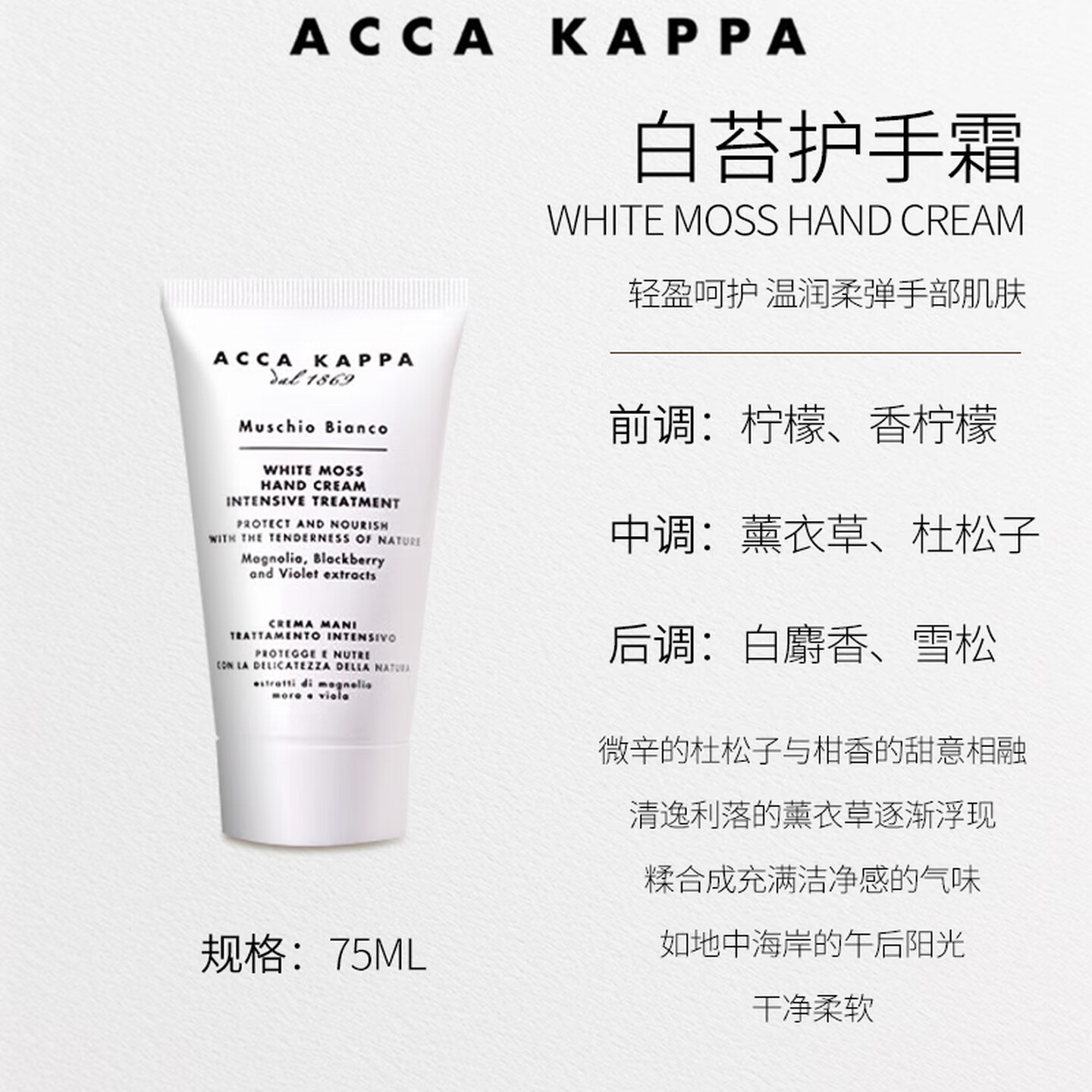 艾卡柏 白苔护手霜75ml