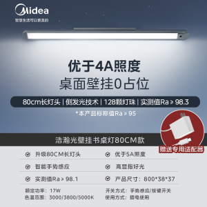 美的浩瀚光台灯护眼学习专用壁挂式学生儿童磁吸长条灯LED灯台灯护眼学习专用书桌磁吸灯酷毙灯宿舍床头学习专用