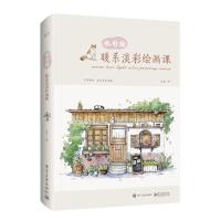 正版新书]水彩绘:暖系淡彩绘画课(全彩)竹取 著9787121360121
