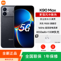 [全新]小米REDMI K90 Max 16+256GB 暗影黑 天玑9500性能芯 高清影像 165Hz电竞大屏 8550mAh 100W 旗舰手机