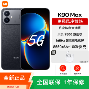 [全新]小米REDMI K90 Max 16+256GB 暗影黑 天玑9500性能芯 高清影像 165Hz电竞大屏 8550mAh 100W 旗舰手机