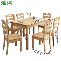 洮洺 餐桌椅组合 1.6m长桌+6椅 套