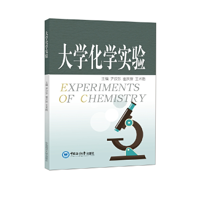 醉染图书大学化学实验97878112521