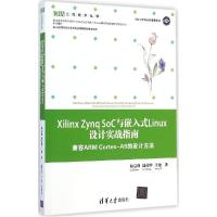 正版新书]Xilinx Zynq SoC与嵌入式Linux设计实战指南:兼容ARM