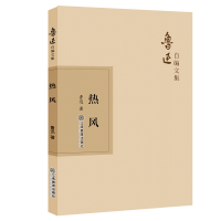 音像热风鲁迅