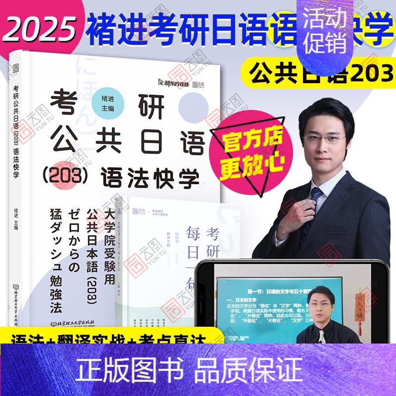 []2025褚进考研日语语法快学 [正版]店2026褚进考研公共日语千词斩203 考研日语词汇语法快学 新东方在线可
