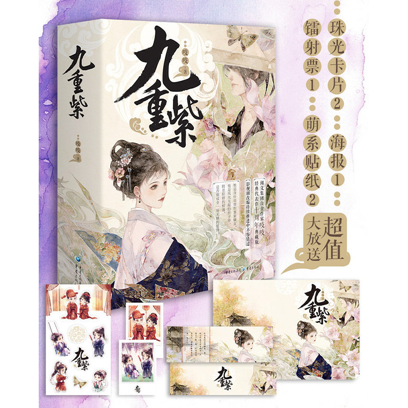 正版新书]九重紫(飞机盒)吱吱9787229167622