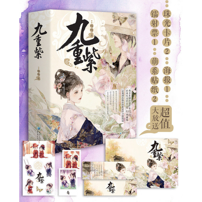 正版新书]九重紫(飞机盒)吱吱9787229167622