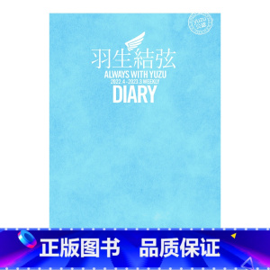 []羽生结弦陪你度过 2022.4-2023.3 [正版]日文原版羽生結弦未来をつくる 羽生结弦写真集 创造未来