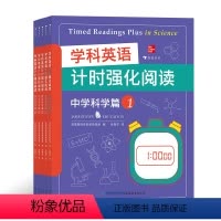 [正版] 学科英语计时强化阅读:中学科学篇(全5册) 提高阅读速度 理解技巧 扩展词汇量 12-16岁少儿英语阅读书籍