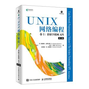 正版新书]UNIX网络编程卷1.套接字联网API(第3版)[美]W. 理查德·