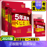 语文❤️[2025A版] 湖南专用 [正版]湖南2025版53A版5年高考3年模拟高考语文数学英语物理化学生物地理历史政