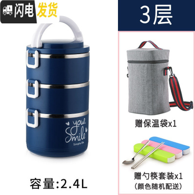 三维工匠304不锈钢多层保温饭盒大容量手提学生4上班族3便当盒2保温桶饭桶 宝蓝色3层2.4(送保温袋餐具)