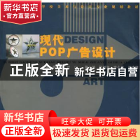 正版 现代POP广告设计 杨艳平,过山主编 湖南人民出版社 9787543
