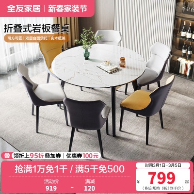 全友家居现代简约岩板餐桌橡胶木实木框架多功能折叠伸缩餐桌软包餐椅餐桌椅