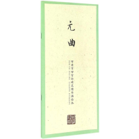 醉染图书田英章田雪松硬笔楷书描临本9787539487335