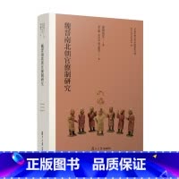 [正版] 日本学者古代中国研究丛刊:魏晋南北朝官僚制研究 书籍