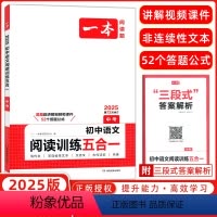 语文 全国通用 [正版]25版 中考 语文阅读训练五合一/第12次修订/初中阅读理解专项组合训练初三3学生9九年级上下册