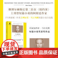 令人反感的幸福 短经典精选软精装 阿根廷作家吉列尔莫马丁内斯 加西亚马尔克