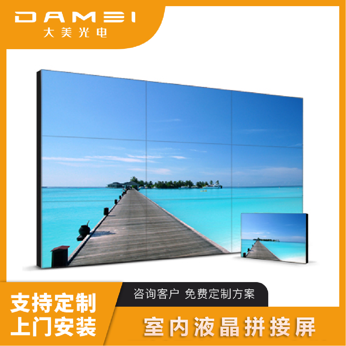 大美光电 室内55寸3.5mm拼缝液晶拼接屏DMHD-55-35 1块