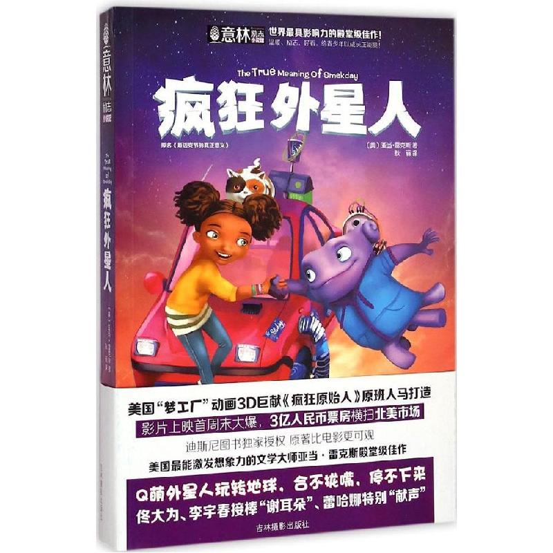 正版新书]疯狂外星人亚当·雷克斯9787549821167