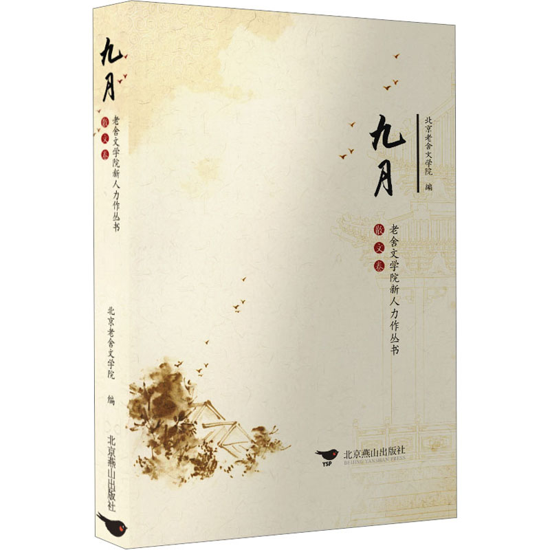 醉染图书九月 散文卷9787540257347