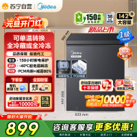 [自营]美的冰箱(Midea)[升级减霜]142升减霜80%家用商用节能省电一级能效冷柜BD/BC-142KEM(E)