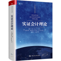 正版新书]实证会计理论(美)罗斯·瓦茨,(美)杰罗尔德·齐默尔曼978