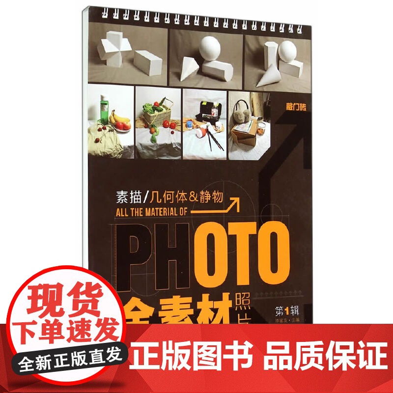 全素材照片——素描 几何体&amp;静物