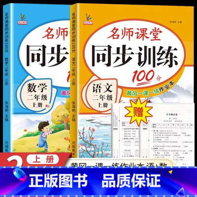 [单本·二年级上册]语文 二年级上 [正版]二年级上册同步训练全套2册语文数学练习册一课一练小学2上人教版人教教版课堂课