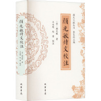 颜光敏诗文校注