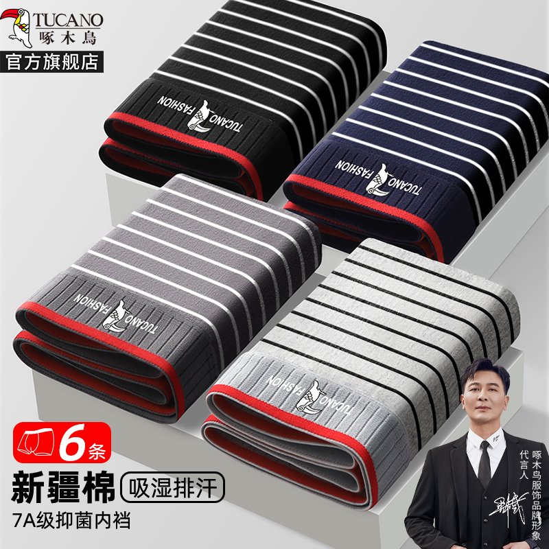 [6条装]啄木鸟男士内裤高端品牌男生短裤头2025新款透气纯棉平角裤衩