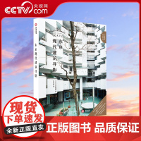 [央视网]东京现代建筑寻影 知名建筑大师齐聚一堂 46座经典现代建筑 再现20世纪40-70年代日本建筑辉煌年代的东京Y