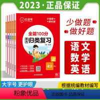 ❤❤❤推荐3本[语文+数学+英语]人教版 三年级上 [正版]全能100分单元归类复习一年级二三年级四五年级六上下册语文数