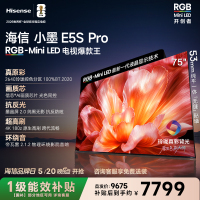 海信电视小墨E5S Pro 75吋 RGB-MiniLED玲珑真彩背光 墨晶屏超薄